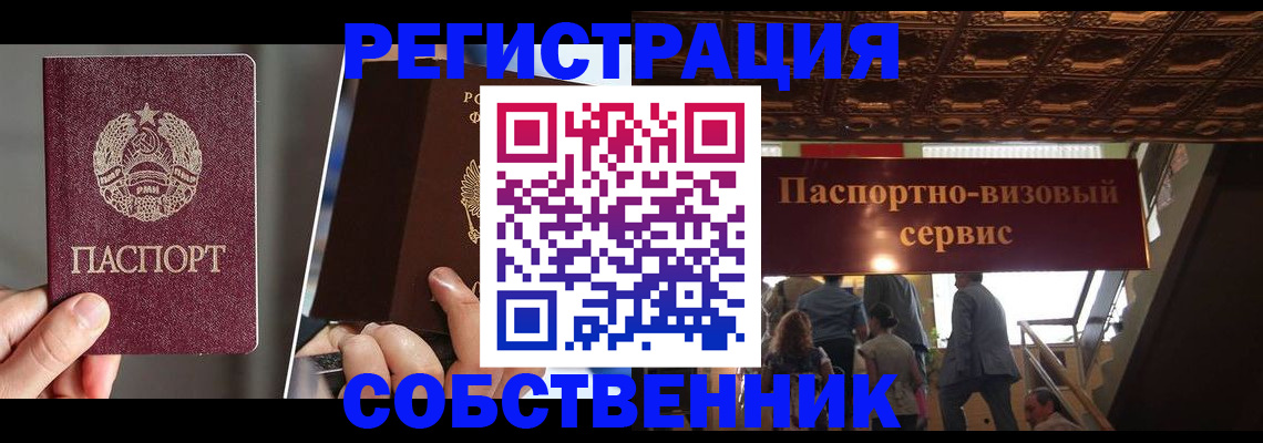 прописка регистрация в Данилове