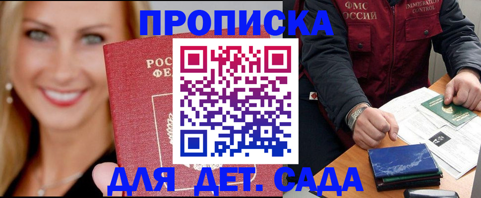прописка штамп в Данилове