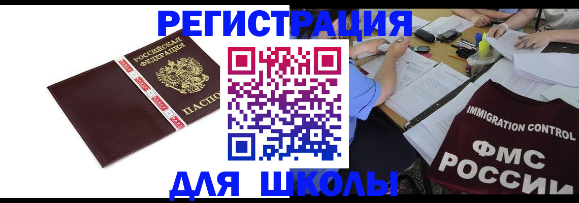 регистрация для школы в Данилове